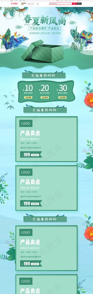 春夏新风尚清新大气天猫淘宝新风尚促销首页
