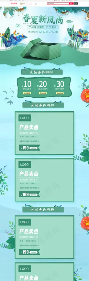 春夏新风尚清新大气天猫淘宝新风尚促销首页