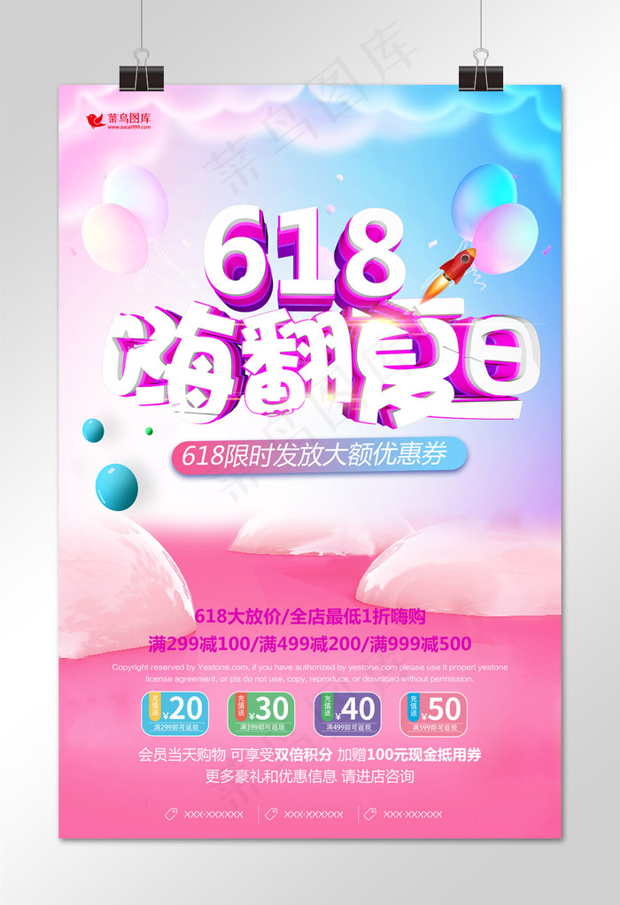 梦幻618年中大促海报