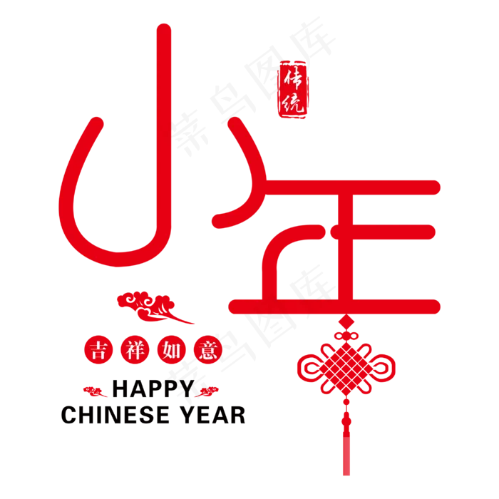 传统佳节小年(3000X3000(DPI:300))psd模版下载