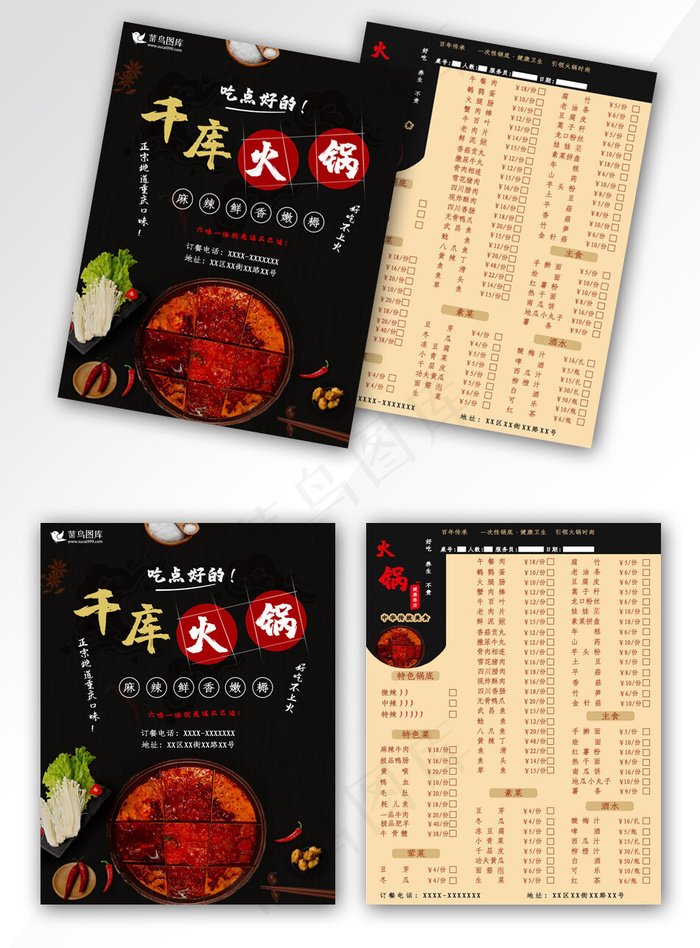 黑色红色时尚火锅菜单(2499*11011px)psd模版下载