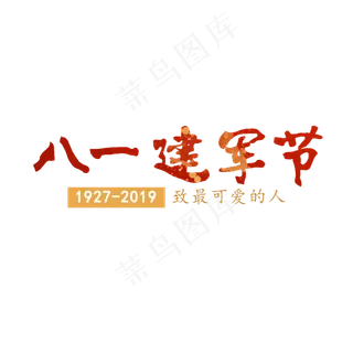 八一建军节 致最可爱的人 建军92周年