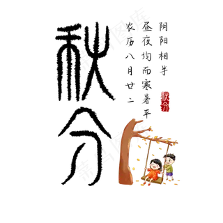 秋分创意字体设计