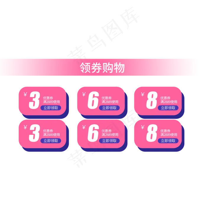 电商粉色优惠券(2000X2000(DPI:300))psd模版下载