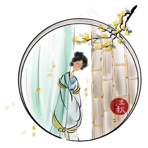 立秋水墨窗子和少女,免抠元素
