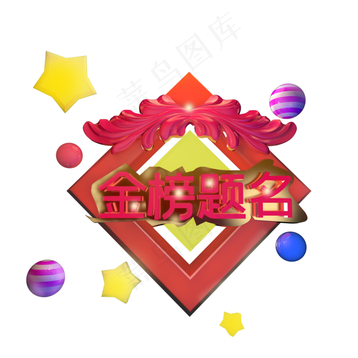金榜题名c4d(2000X2000(DPI:299))psd模版下载