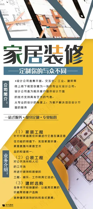 大气简约家居装饰企业简介宣传X展架