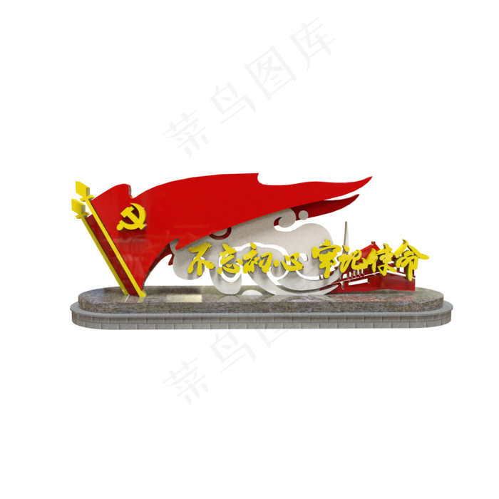 不忘初心.(2000X2000(DPI:300))psd模版下载