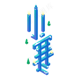 小寒立体艺术字二十四节气小寒