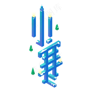 小寒立体艺术字二十四节气小寒