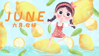 月份日历六月你好配图