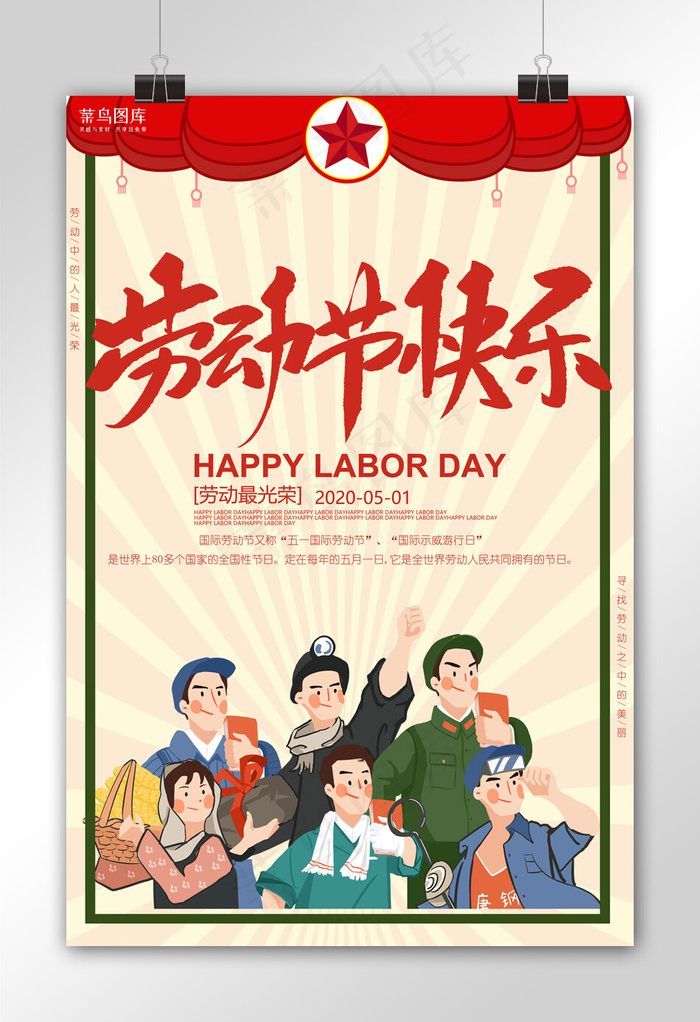 复古风劳动节海报