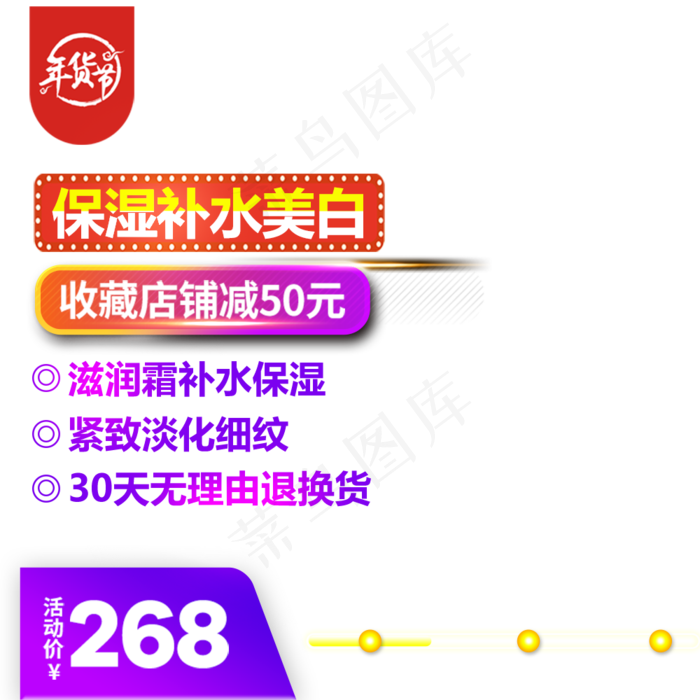 化妆品促销优惠,免抠元素