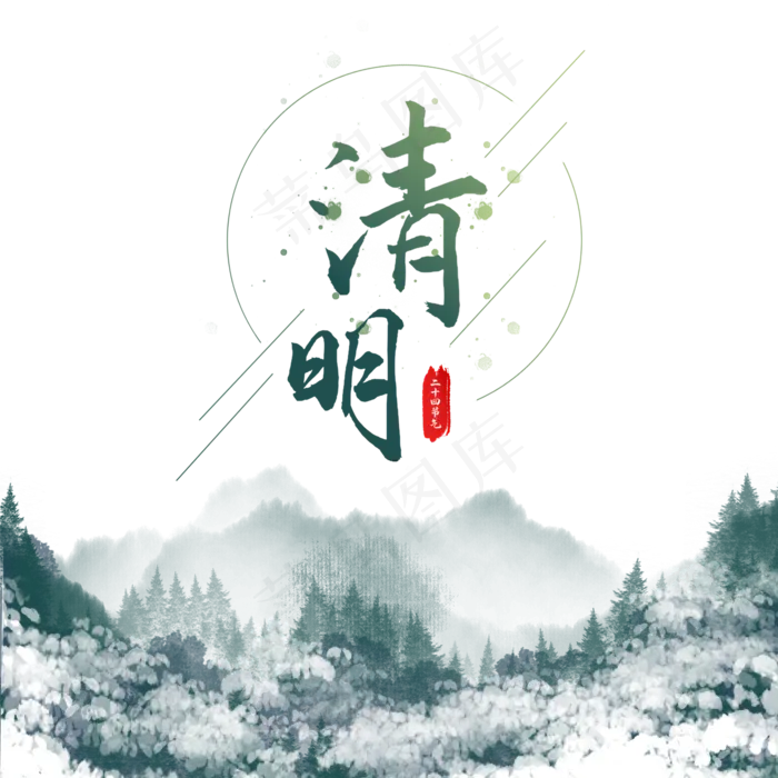 清明节中国风水墨山水(2000X2000(DPI:96))psd模版下载