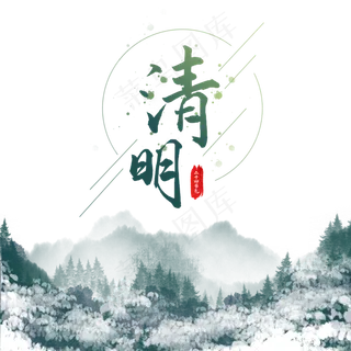 清明节中国风水墨山水