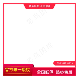 618电商红色电商直通车主图