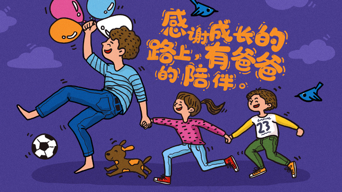 父亲节感谢爸爸的陪伴(2880*1620px 300 dpi )psd模版下载