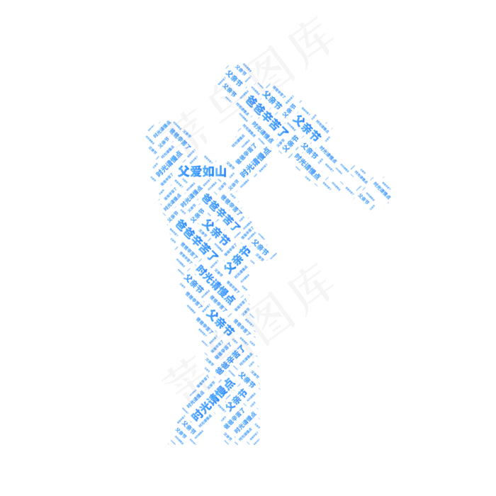 父亲节文字剪影(2480X3508(DPI:300))ai矢量模版下载