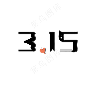 315金色立体字体