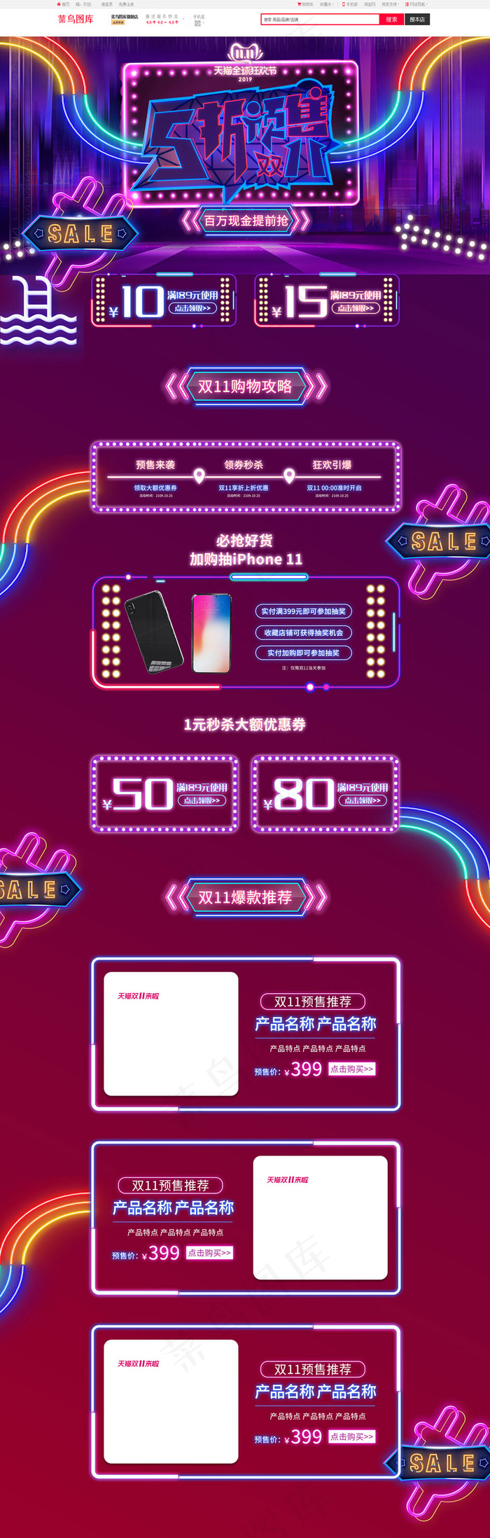 双11预售霓虹电商风承接页电商首页(1920*5906px)psd模版下载