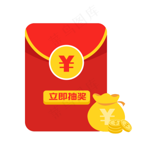 红色点击抽奖红包装饰,免抠元素