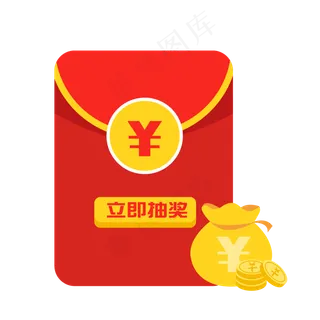 红色点击抽奖红包装饰,免抠元素