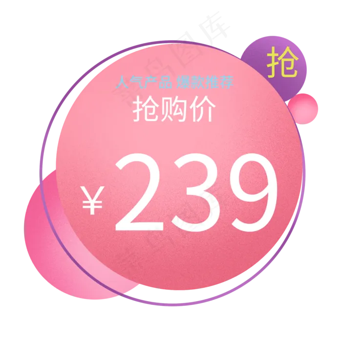电商通用标签(2000X2000(DPI:300))psd模版下载