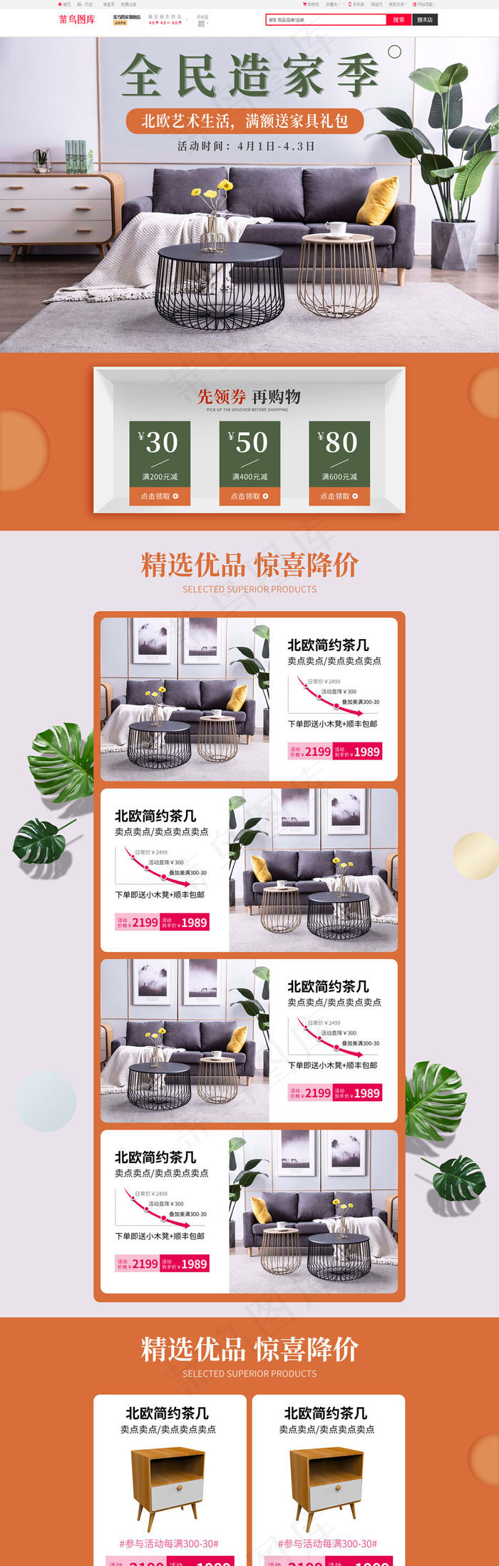 家装节橙色绿色简约家具家居类电商PC端首页