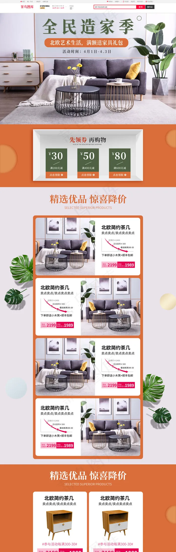 家装节橙色绿色简约家具家居类电商PC端首页