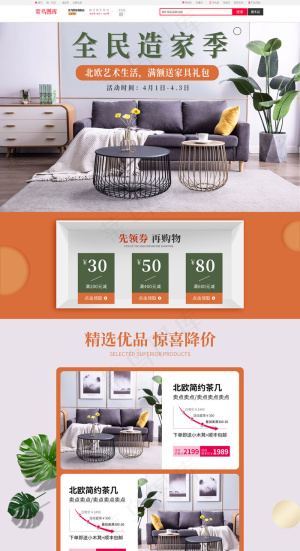 家装节橙色绿色简约家具家居类电商PC端首页