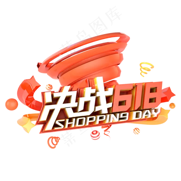 决战618电商促销立体主题(3000X3000(DPI:300))psd模版下载