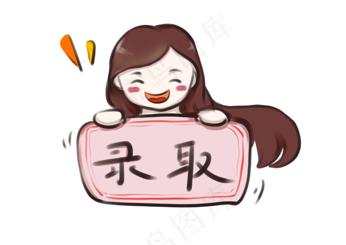 高考录取卡通手绘,免抠元素(4093*2894px 300 dpi )psd模版下载