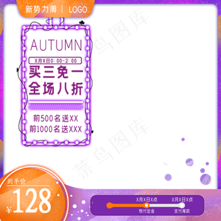 紫色灯牌化妆品主图