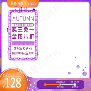 紫色灯牌化妆品主图