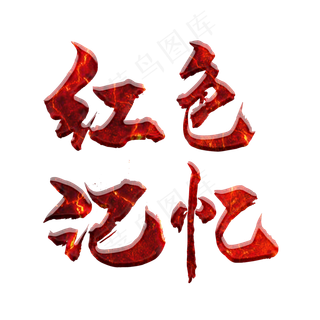 红色记忆建党98周年七一建党节