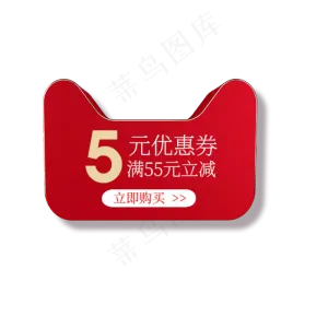 电商购物券