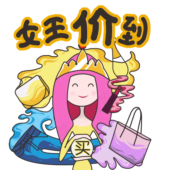 3月8女王女神妇女节购物电商微商P,免抠元素(3000X3000(DPI:300))psd模版下载