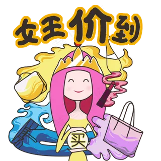 3月8女王女神妇女节购物电商微商P,免抠元素