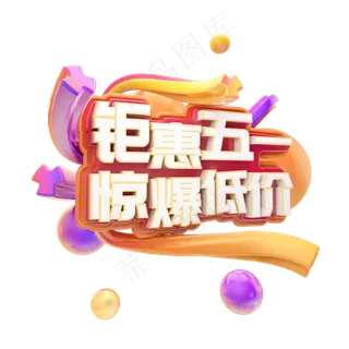 C4D五一钜惠福利来袭字体设计