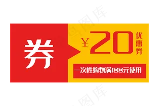 优惠券促销20元