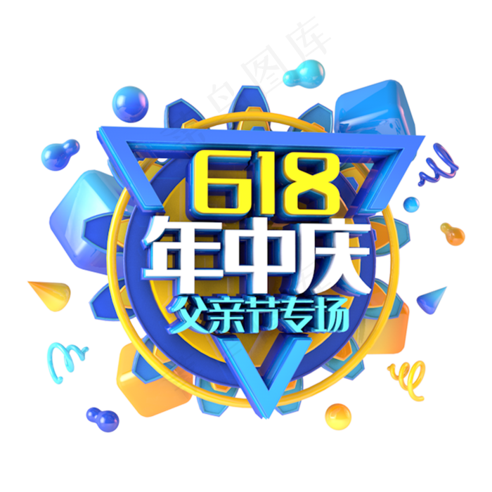 618年中庆电商促销立体主题