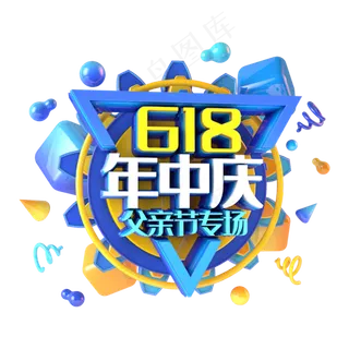 618年中庆电商促销立体主题