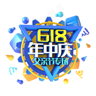 618年中庆电商促销立体主题