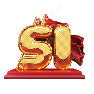 51创意立体艺术字