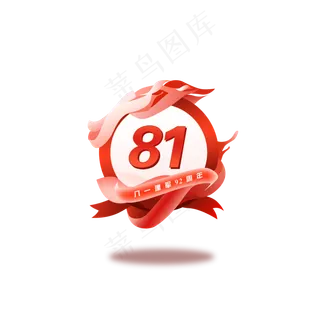 建军节装饰图案,免抠元素