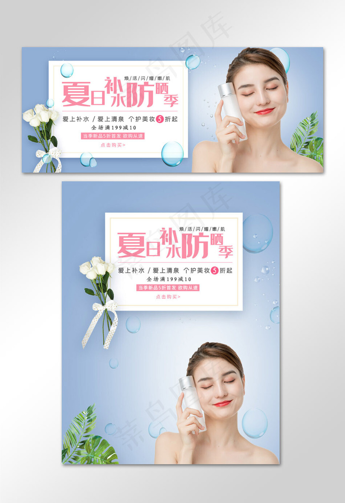 夏日补水护肤banne(800*1209px)psd模版下载