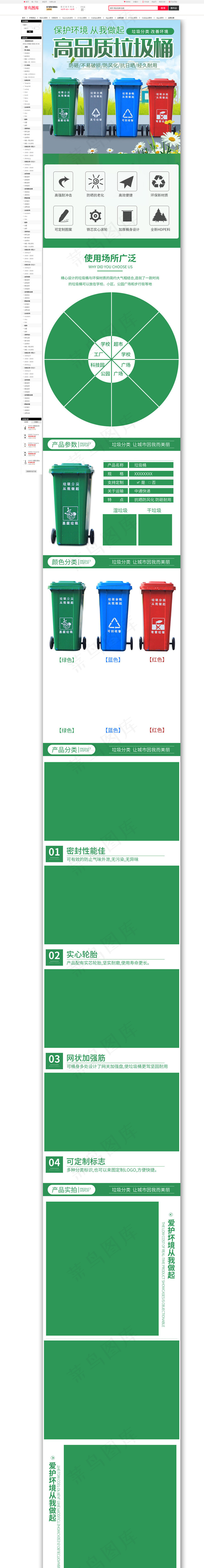 时尚简约小清新家居用品垃圾分类垃圾桶电商详情页(790*9584px)psd模版下载