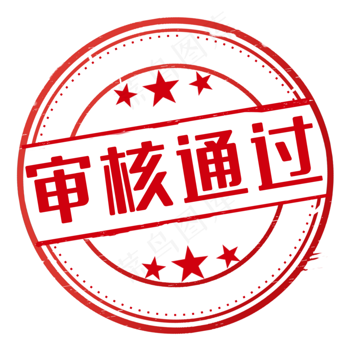 红色圆形星星通过印章(2000X2000(DPI:300))psd模版下载