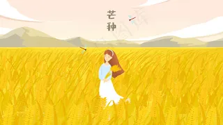 金色麦田芒种节气