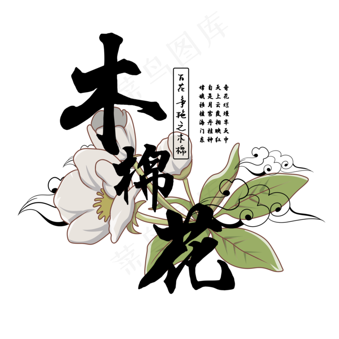古风百花系列之木棉花(2000X2000(DPI:150))psd模版下载